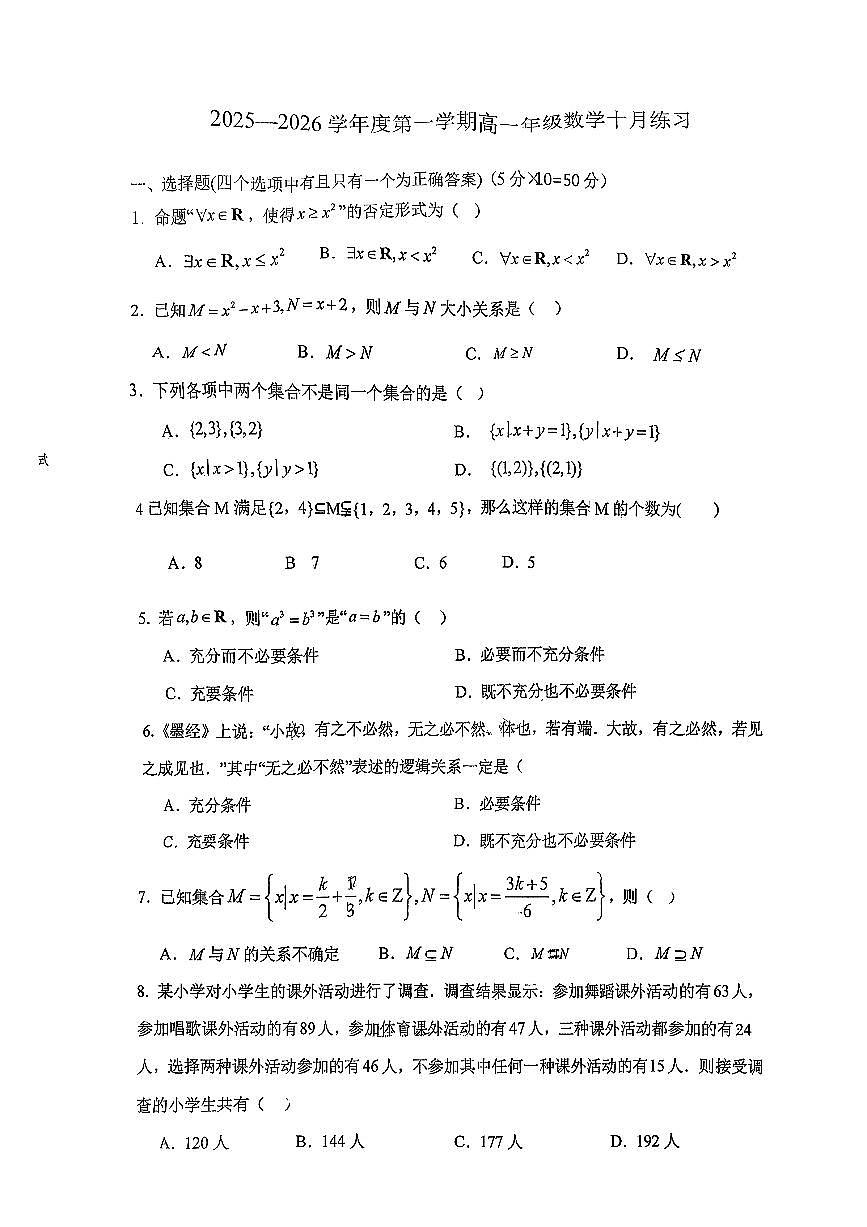 2025北京理工大附中高一上上10月月考数学试卷 无答案第1页