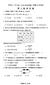 2025北京牛栏山一中高二上上10月月考数学试卷   无答案