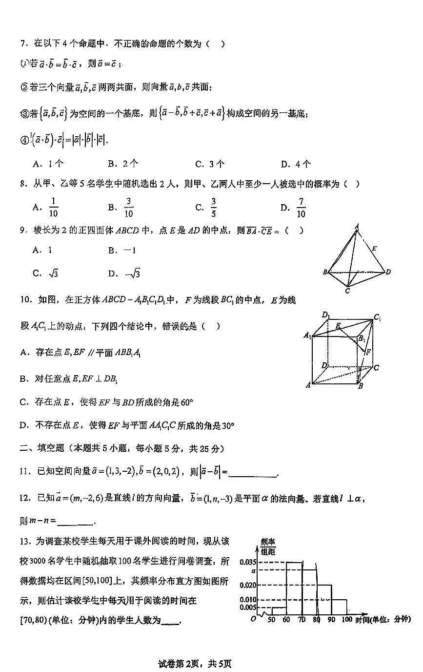 2025北京牛栏山一中高二上上10月月考数学试卷 无答案第2页
