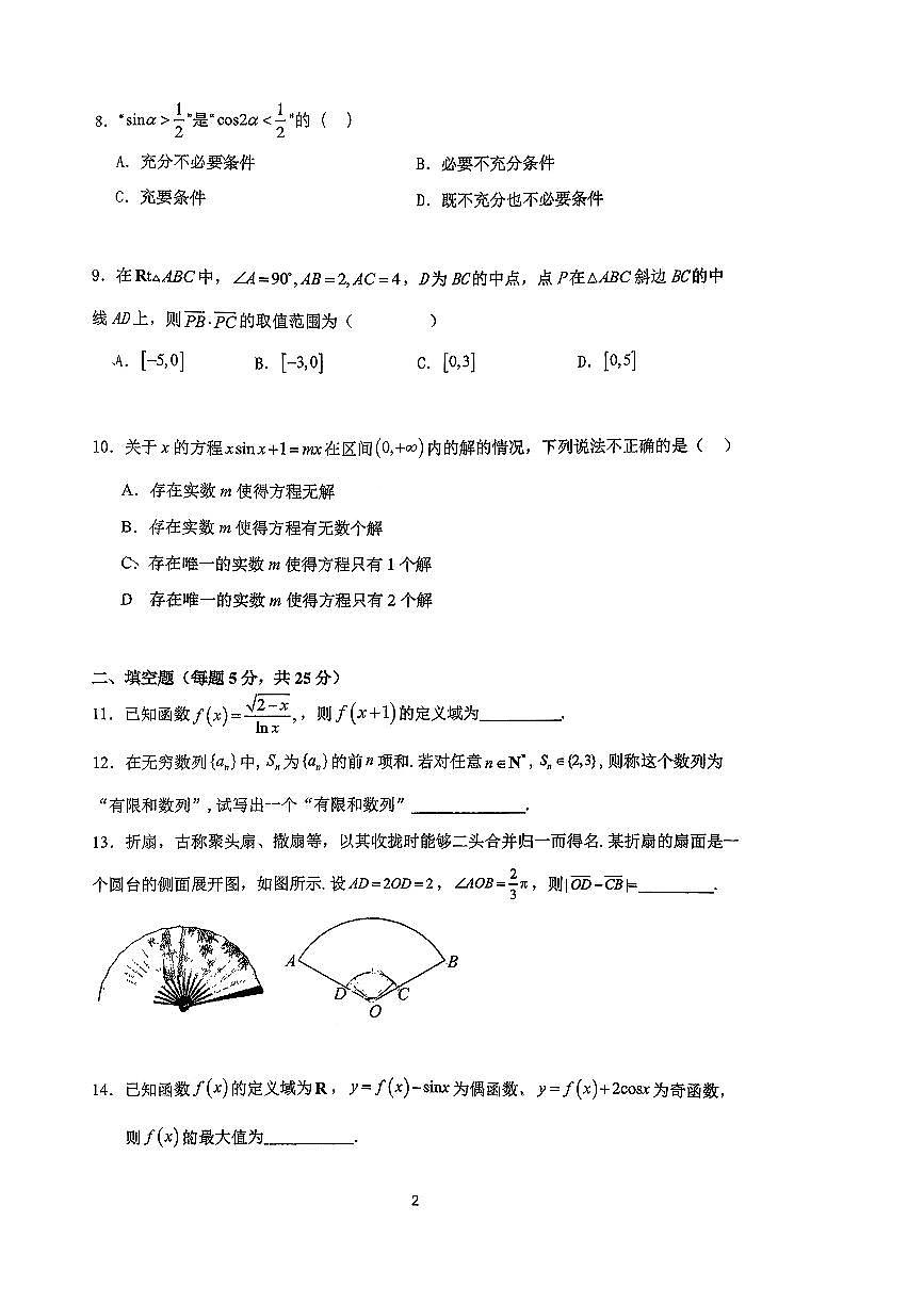 2025北京人大附中高三(上)统练三数学(教师版)第2页