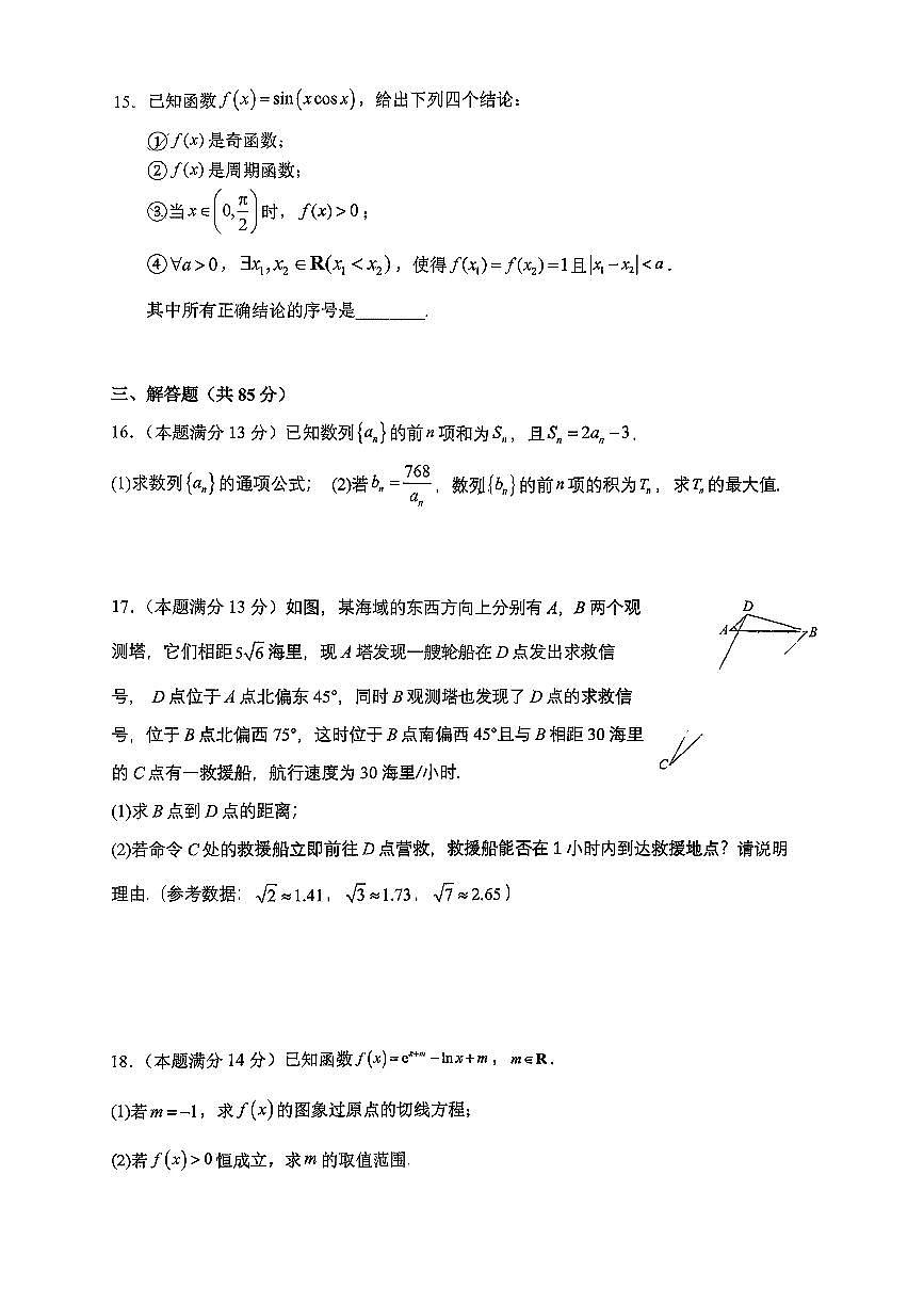 2025北京人大附中高三(上)统练三数学(教师版)第3页