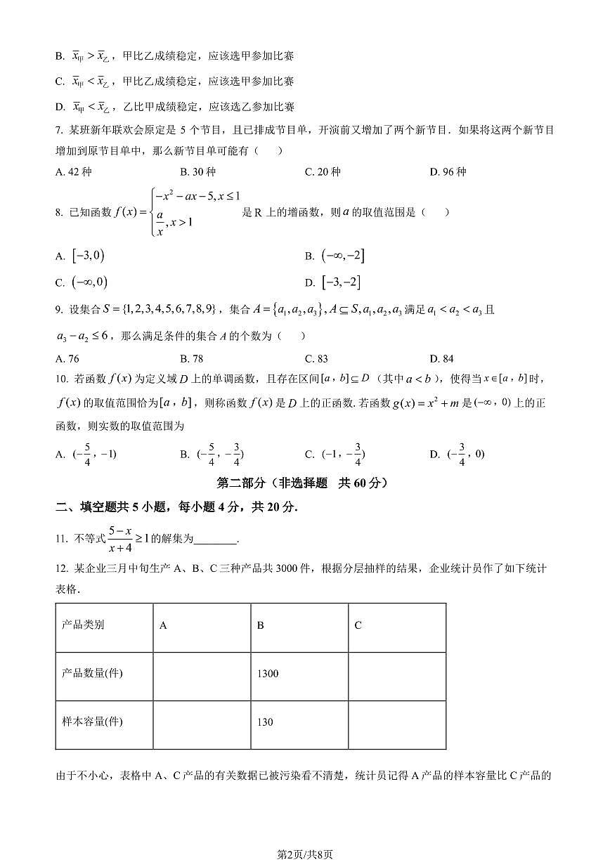 2025北京首都师大附中高一上上10月月考数学(A卷)试卷 有答案第2页
