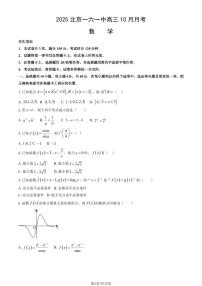 2025北京一六一中高三上10月月考数学(教师版)