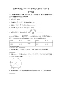 上海市黄浦区2025-2026学年高一上学期9月月考数学试卷（学生版）
