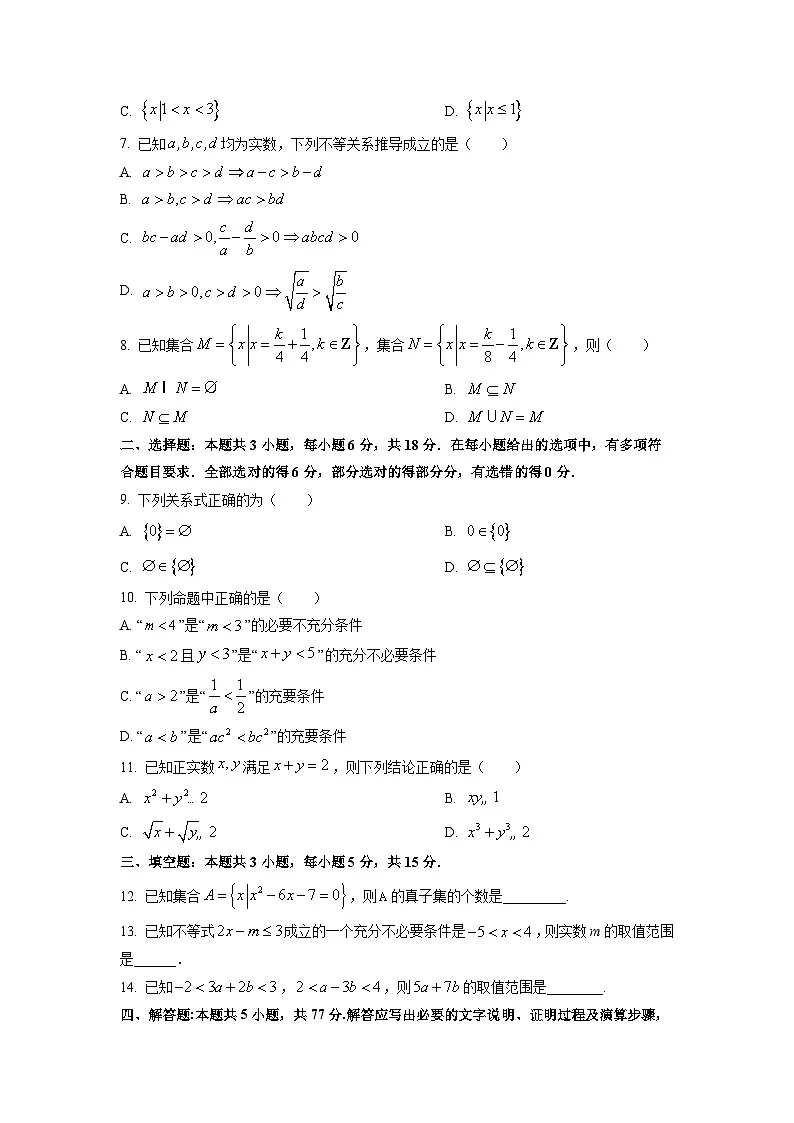 陕西省宝鸡市教育联盟2025-2026学年高一上学期阶段性检测(一)数学试卷(学生版)第2页