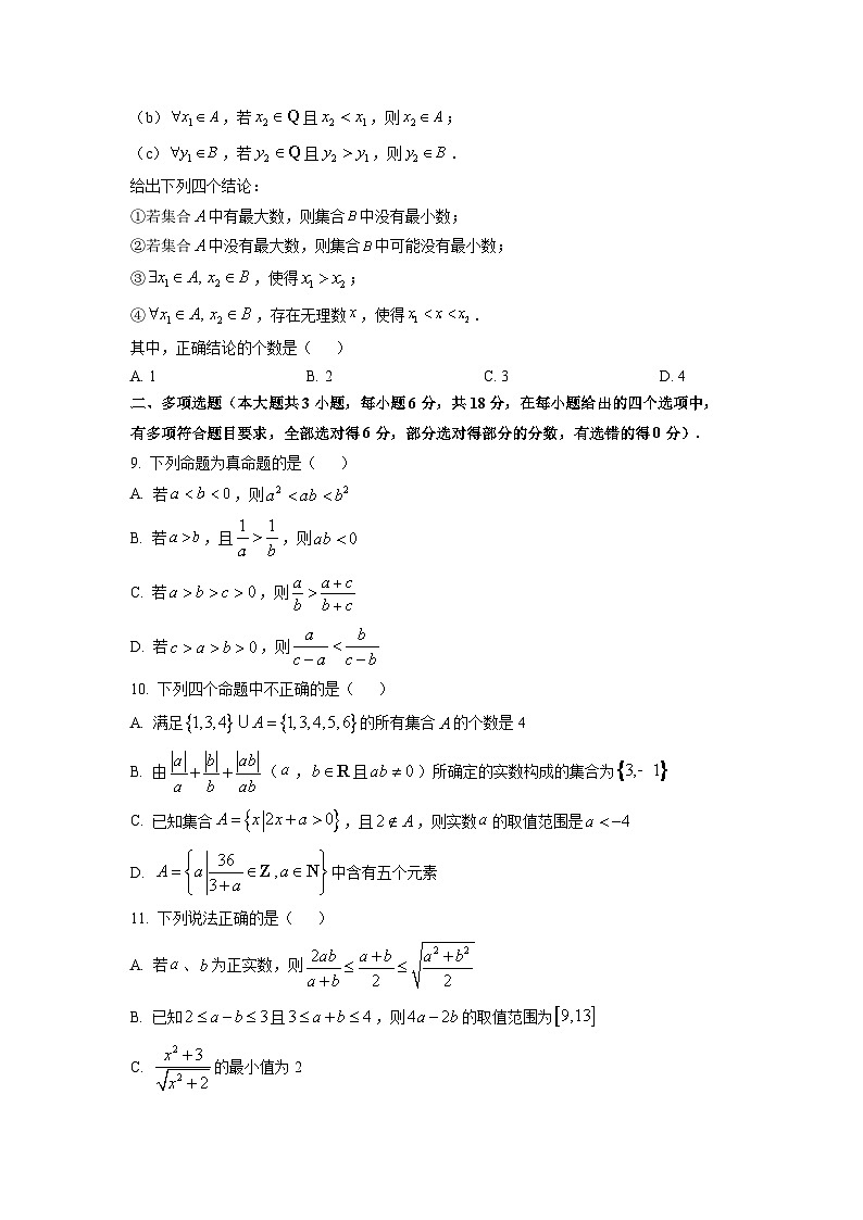 辽宁省大连市滨城高中联盟2025-2026学年高一上学期10月月考数学试卷(学生版)第2页