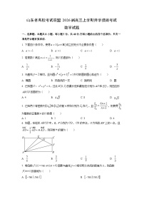 山东省名校考试联盟2026届高三上学期开学摸底考试数学试卷（学生版）