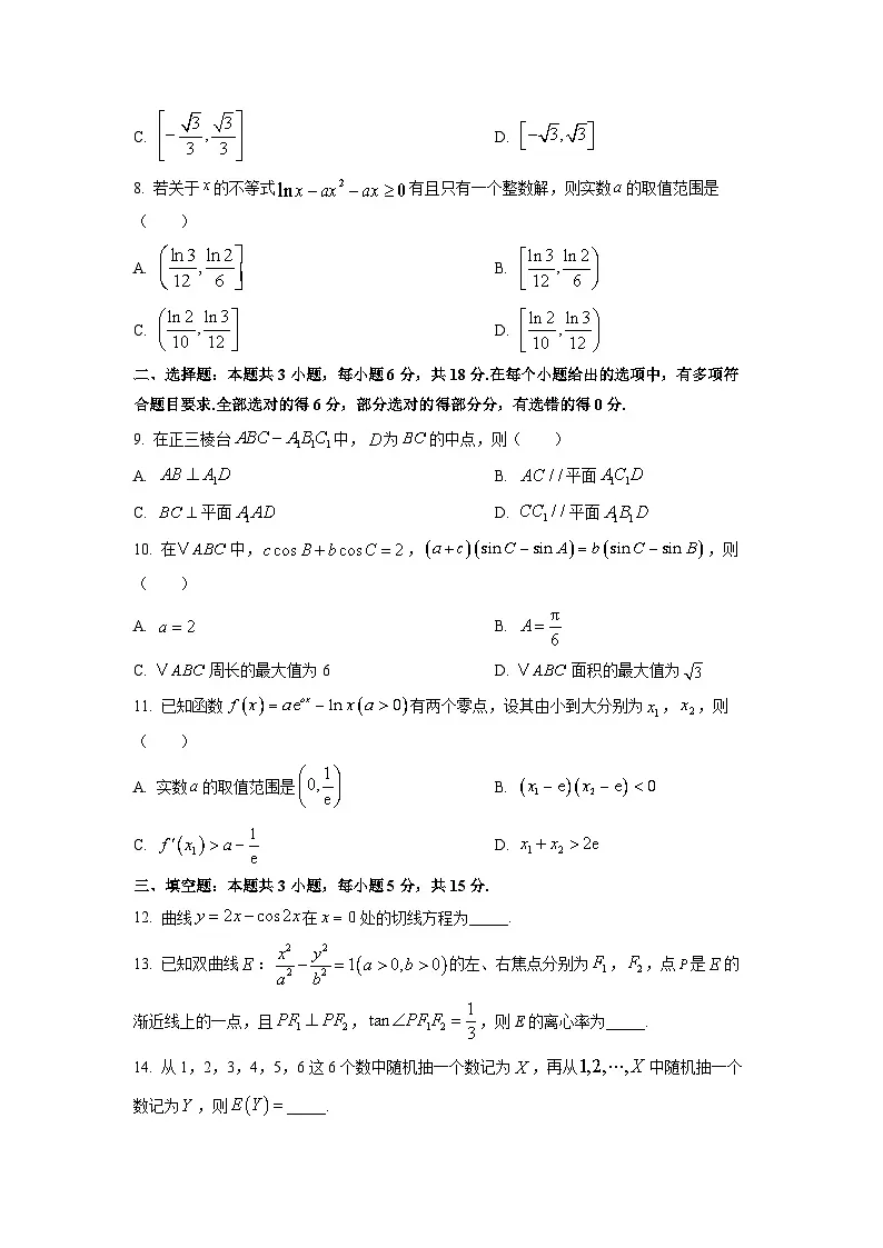 山东省名校考试联盟2026届高三上学期开学摸底考试数学试卷(学生版)第2页