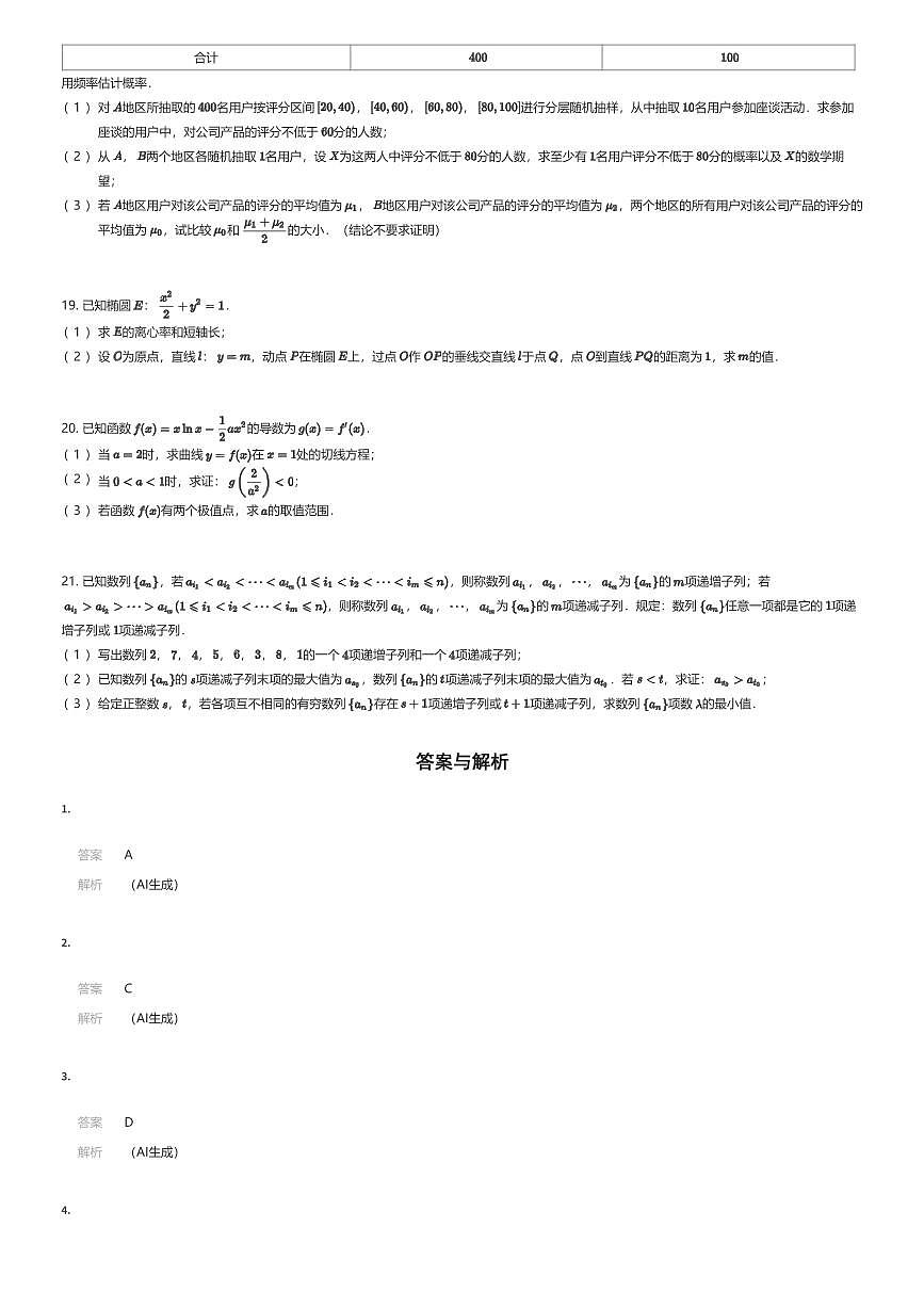 2025~2026学年北京丰台区北京钱学森中学高三上学期开学考试数学试卷(有答案解析)第3页