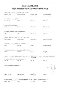 2025~2026学年北京海淀区北京大学附属中学高三上学期开学考试数学试卷（有答案解析）
