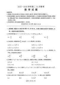河南百师联盟2025~2026学年高二上学期10月月考数学试题及答案