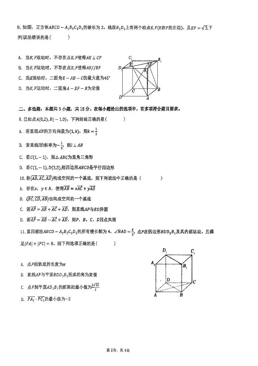 河南省开封高级中学2025-2026学年高二上学期10月质量检测数学试题(含答案)第2页