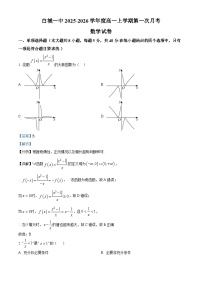 吉林省白城市第一中学2025-2026学年高一上学期10月月考数学试题（解析版）