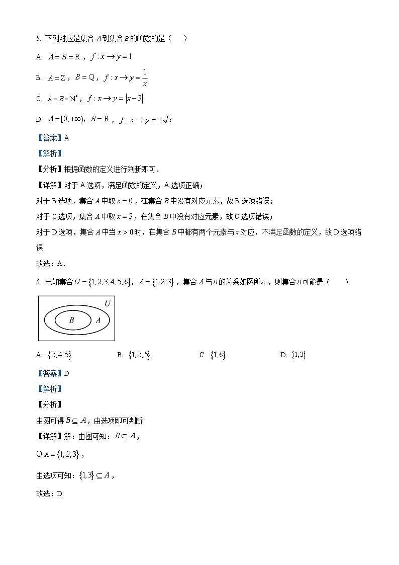吉林省白城市第一中学2025-2026学年高一上学期10月月考数学试题(解析版)第3页