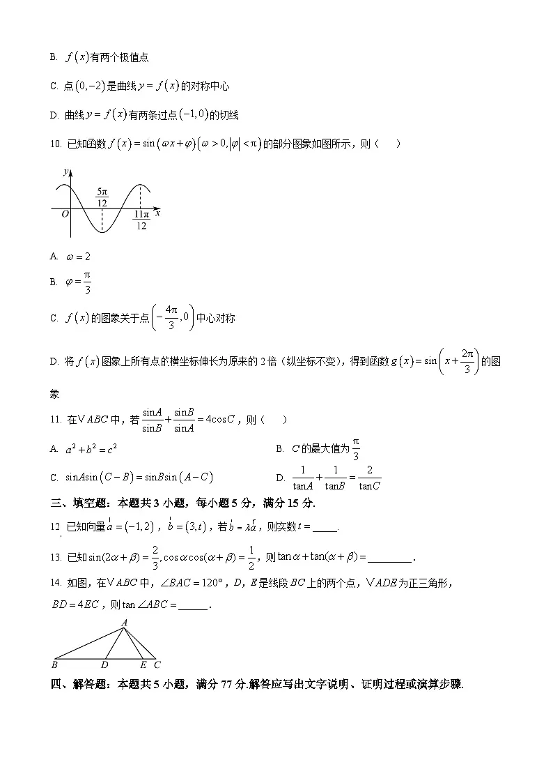 黑龙江省哈尔滨师范大学附属中学2025-2026学年高三上学期10月月考数学试题(原卷版)第2页
