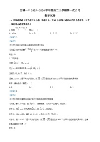 吉林省白城市第一中学2025-2026学年高二上学期10月月考数学试题（解析版）