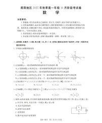 河南省南阳地区2025-2026学年高一上学期10月考试数学试卷