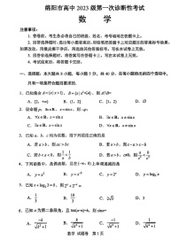 四川省绵阳市2025-2026学年高三上学期10月考试数学试卷