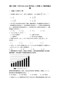 铜仁市第一中学2025-2026学年高三上学期10月数学测试题