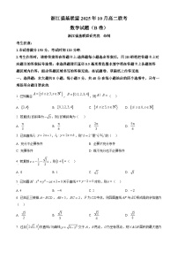 浙江省强基联盟2025-2026学年高二上学期10月月考数学（B卷）试卷（Word版附解析）