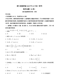 浙江省强基联盟2025-2026学年高一上学期10月联考数学（B卷）试卷（Word版附解析）