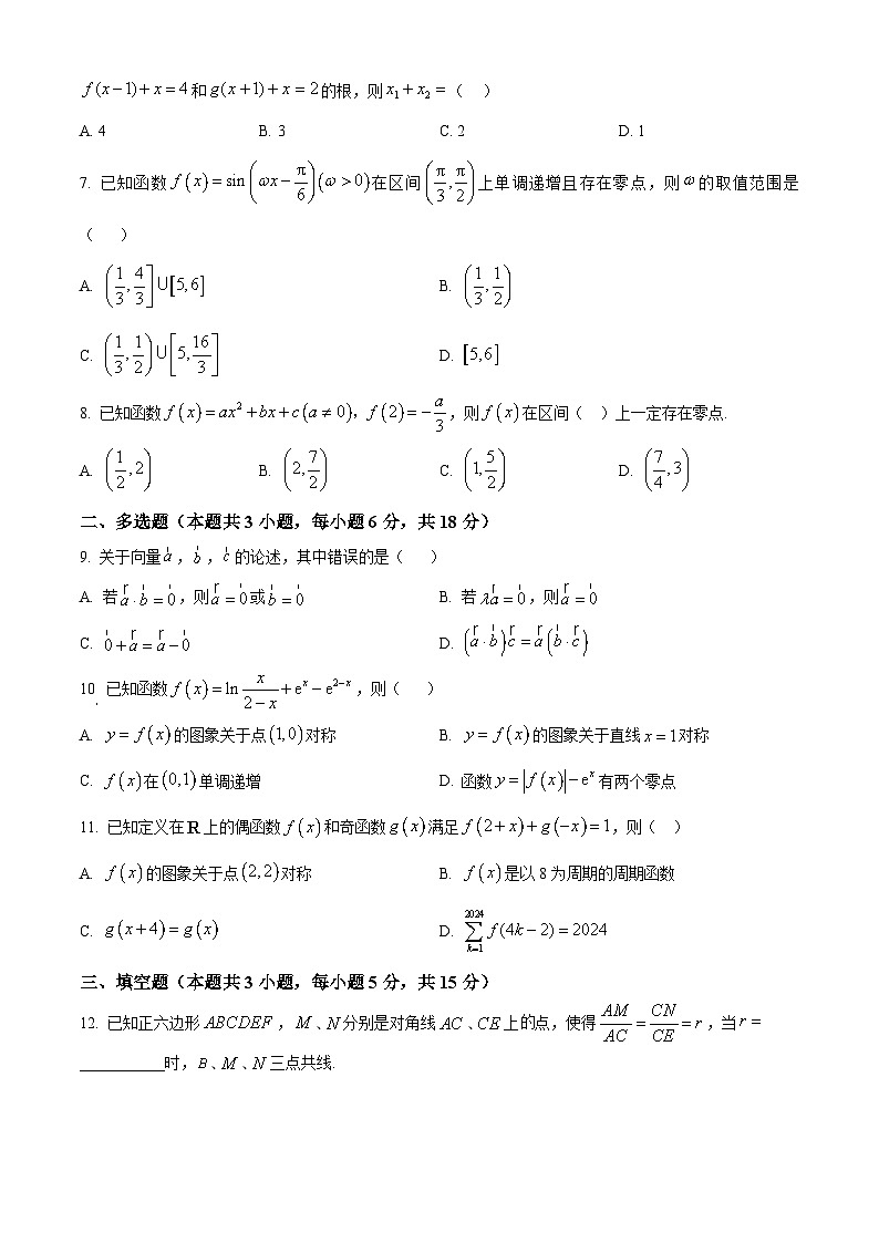浙江省绍兴市第一中学2025-2026学年高一上学期10月月考数学试卷(创新班)(原卷版)第2页