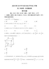 数学-辽宁省沈阳市第一二〇中学2025-2026学年高二上学期10月第一次质量检测试题及答案