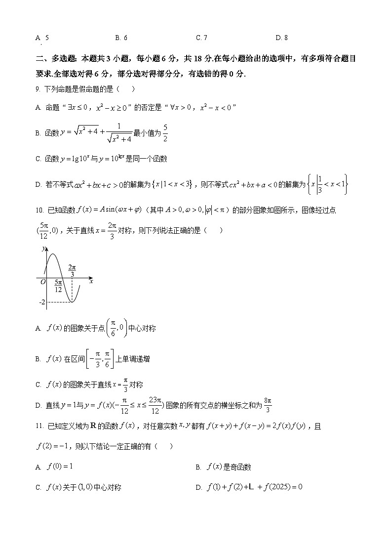 安徽省芜湖市师大附中2026届高三上学期10月阶段性考试数学试题(原卷版)第2页