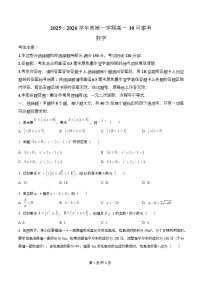 安徽省县中联盟2025-2026学年高一上学期10月联考数学试题（Word版附解析）