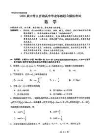 广东省大湾区2026届高三上学期10月联合模拟考试数学试题（PDF版附解析）