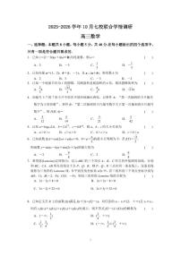 江苏南京七校联合体2026届高三上学期10月调研数学试题+答案