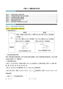 高中数学人教A版 (2019)必修 第一册函数的基本性质同步达标检测题