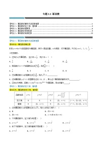 人教A版 (2019)必修 第一册幂函数课时作业