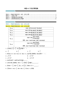 人教A版 (2019)必修 第一册三角恒等变换当堂检测题