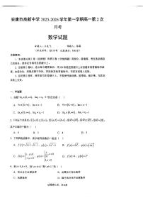 陕西省安康市高新中学2025-2026学年高一上学期第2次月考数学试题（月考）