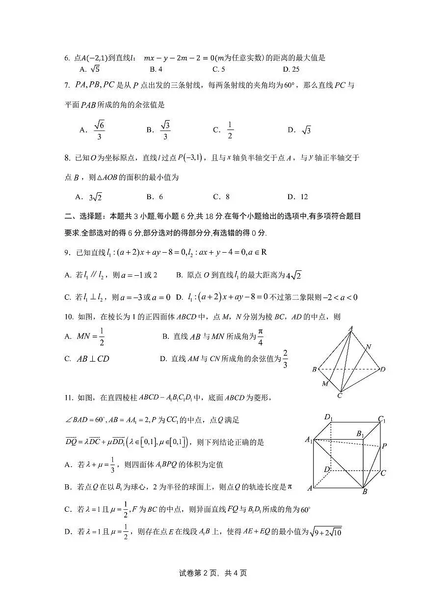 山东师范大学附属中学2025-2026学年高二上学期10月阶段性检测数学试题(月考)第2页