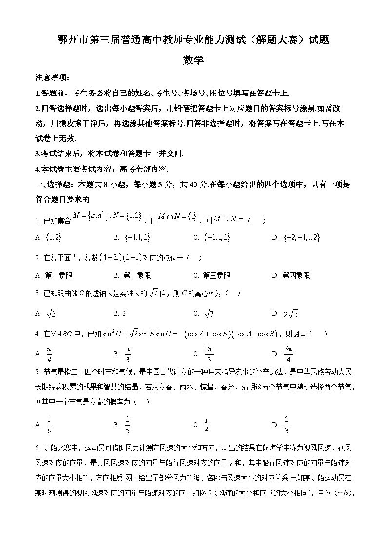 湖北省鄂州市2026届高三第三届普通高中教师专业能力测试(解题大赛)数学试题(原卷版)第1页