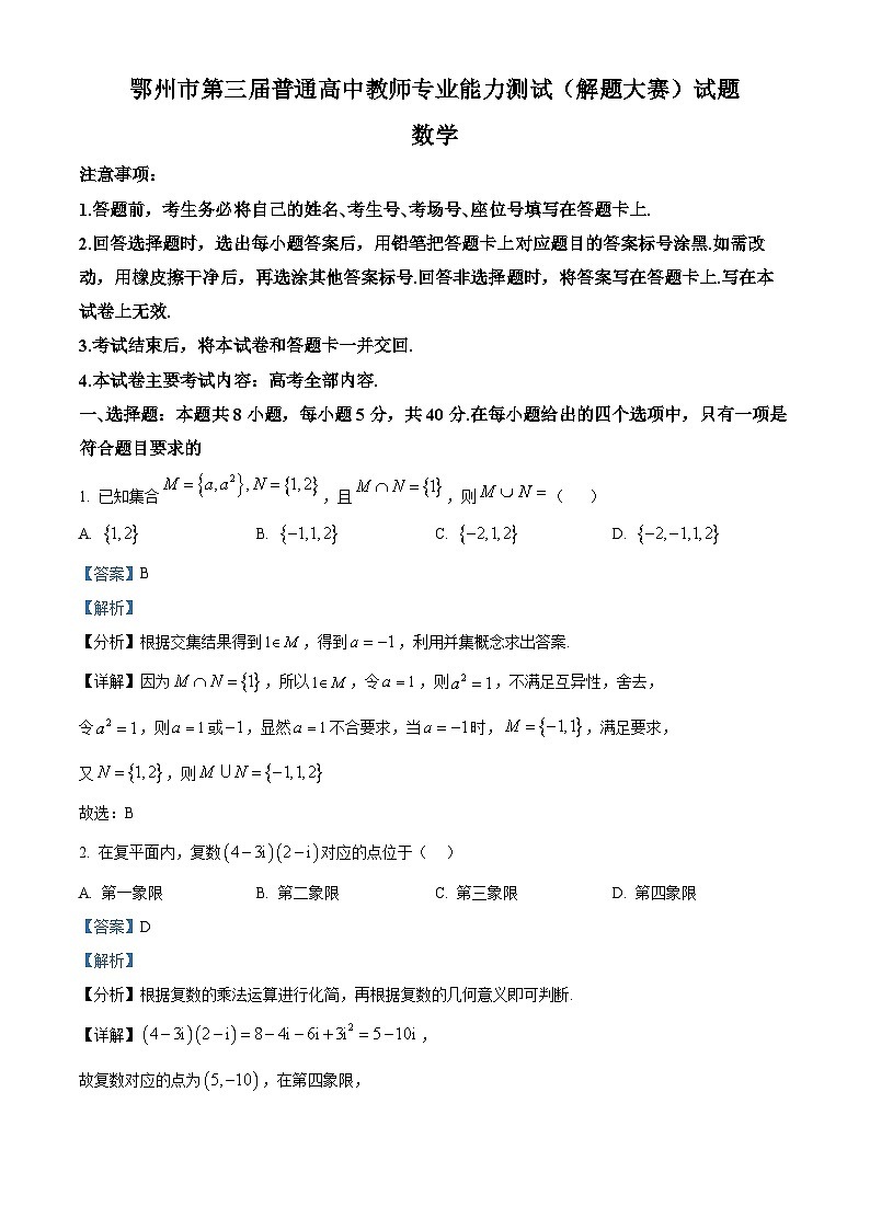 湖北省鄂州市2026届高三第三届普通高中教师专业能力测试(解题大赛)数学试题 Word版含解析第1页