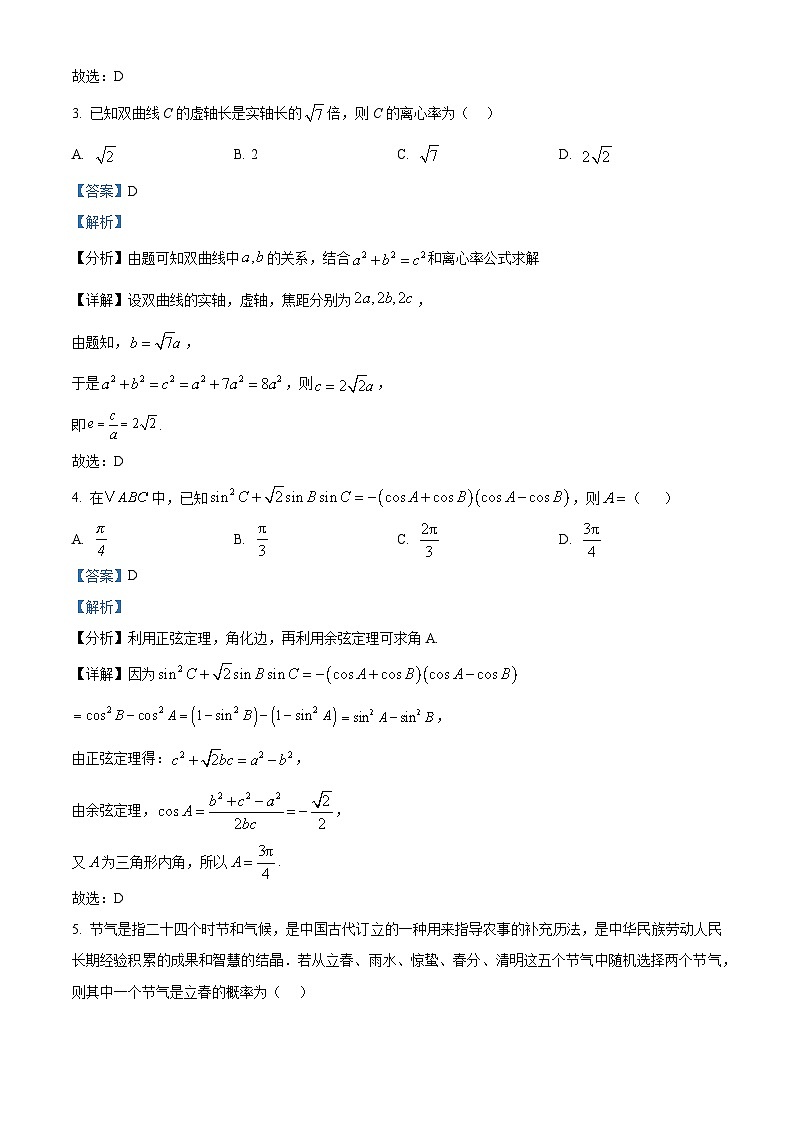 湖北省鄂州市2026届高三第三届普通高中教师专业能力测试(解题大赛)数学试题 Word版含解析第2页