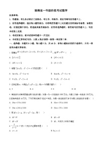 湖南省多校联考2025-2026学年高一上学期10月月考数学试题（Word版附解析）