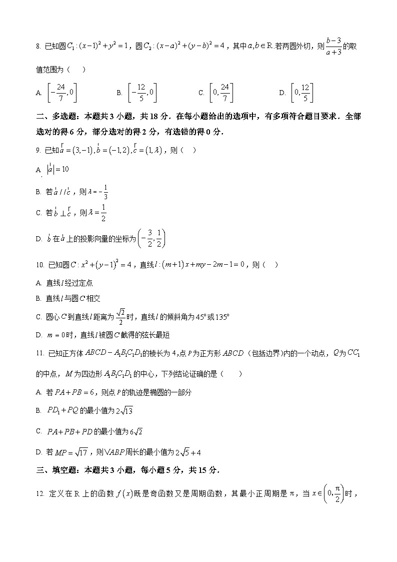 湖南省长沙麓山国际实验学校2025-2026学年高二上学期10月学情检测数学试卷(原卷版)第2页