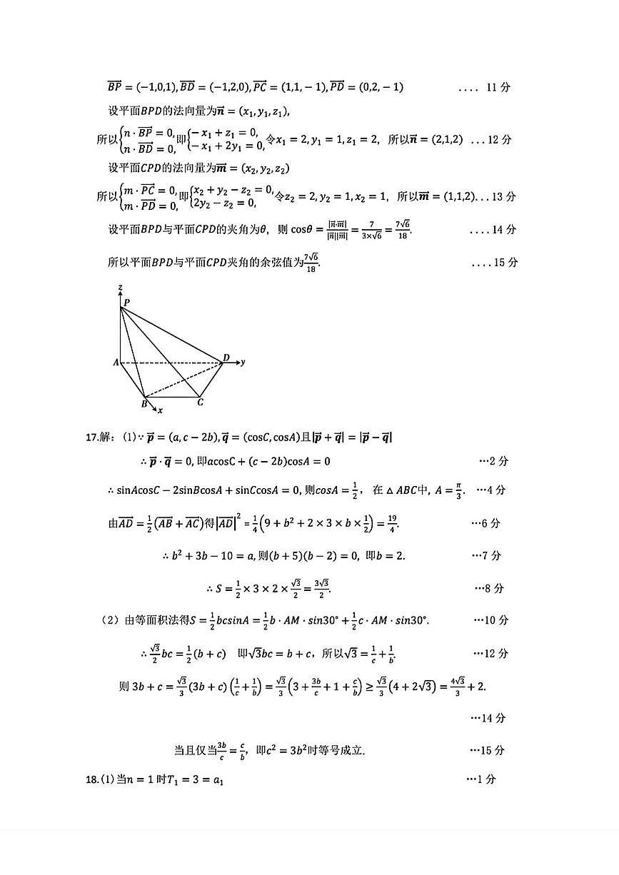 答案第2页