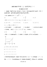 四川省成都市成华区某校2026届高三上学期阶段性考试（一）数学试题（Word版附解析）