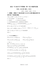 湖南省邵东市第一中学2024-2025学年高一上学期10月月考数学试题
