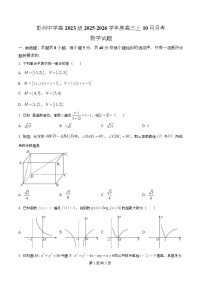 四川省成都市彭州中学2026届高三上学期10月月考数学试题（Word版附解析）