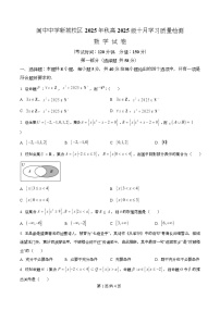 四川省阆中中学2025-2026学年高一上学期10月月考数学试题（Word版附解析）
