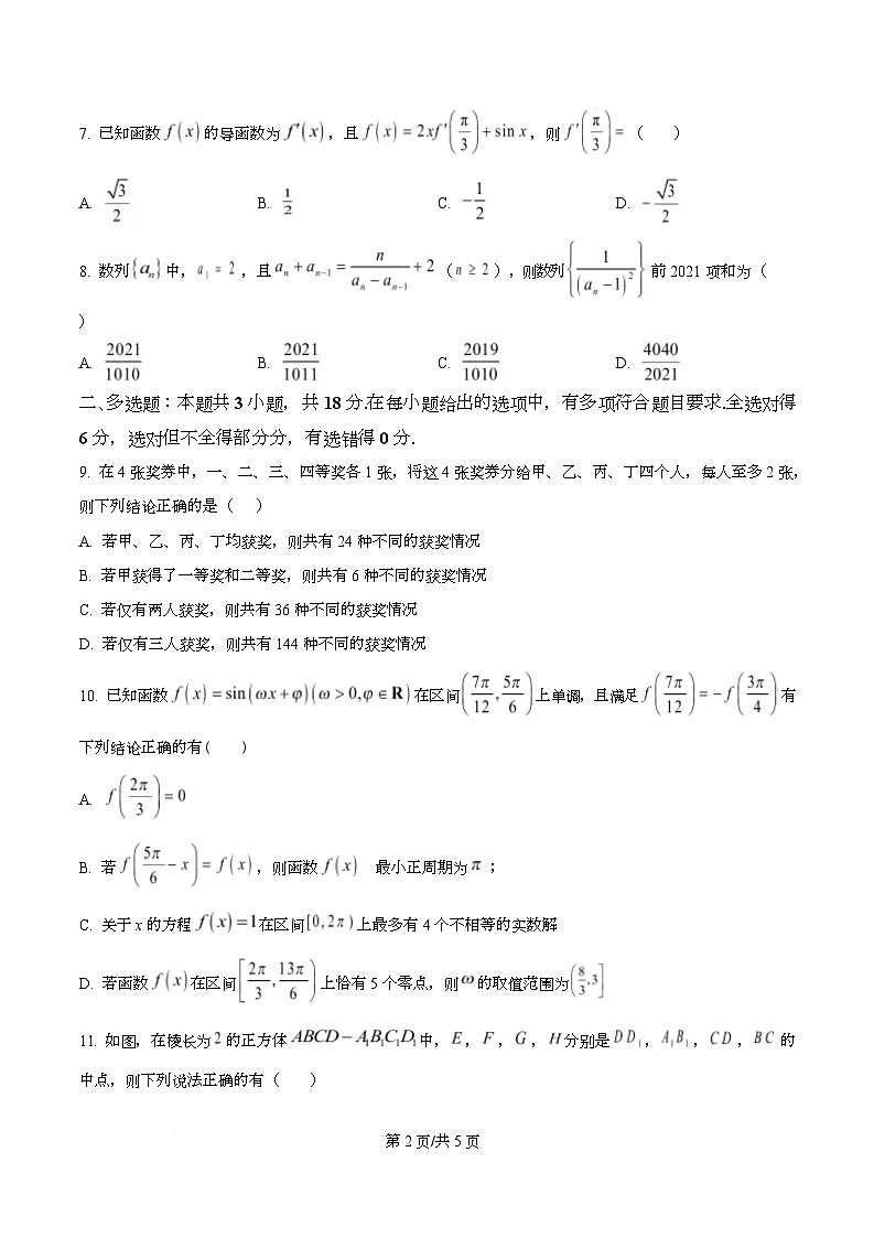 四川省绵阳市安州中学2026届高三上学期10月月考数学试卷(原卷版)第2页