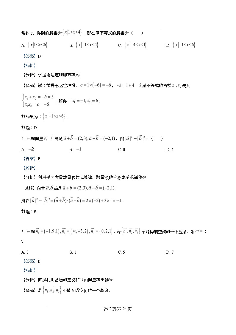 四川省绵阳市安州中学2026届高三上学期10月月考数学试卷 Word版含解析第2页