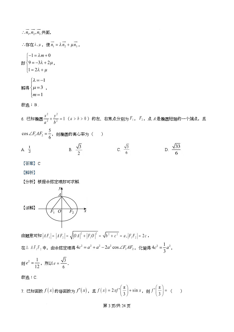 四川省绵阳市安州中学2026届高三上学期10月月考数学试卷 Word版含解析第3页