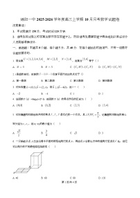 四川省绵阳市第一中学2026届高三上学期10月月考数学试题（Word版附解析）
